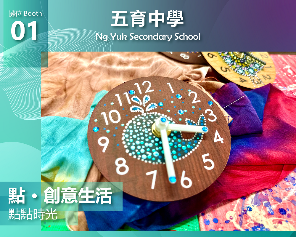 五育中學_點 · 創意生活