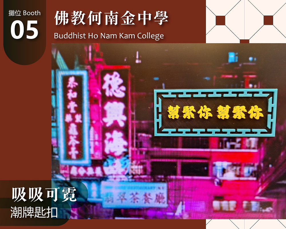 佛教何南金中學_吸吸可霓