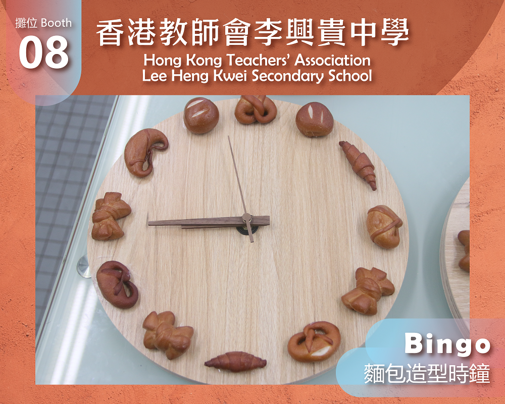 香港教師會李興貴中學_Bingo