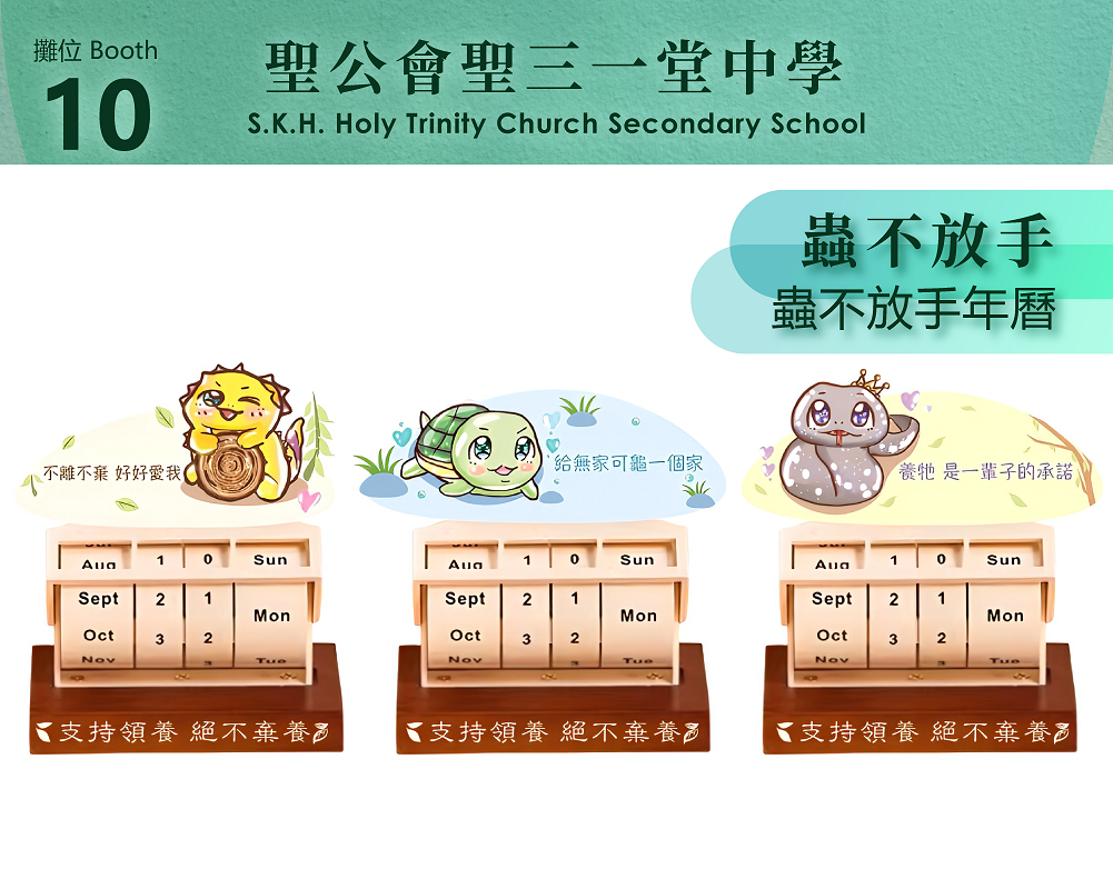 聖公會聖三一堂中學_蟲不放手