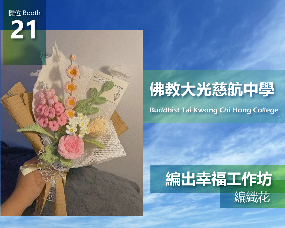 佛教大光慈航中學_編出幸福工作坊