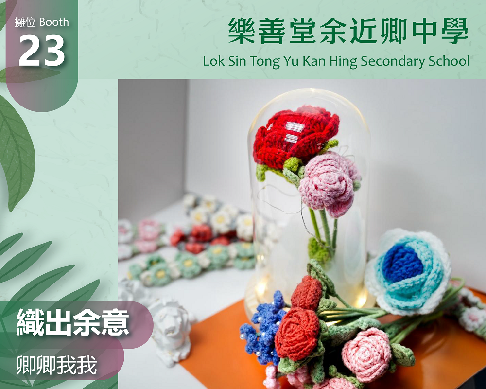 樂善堂余近卿中學_織出余意