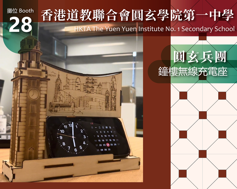 香港道教聯合會圓玄學院第一中學_圓玄兵團