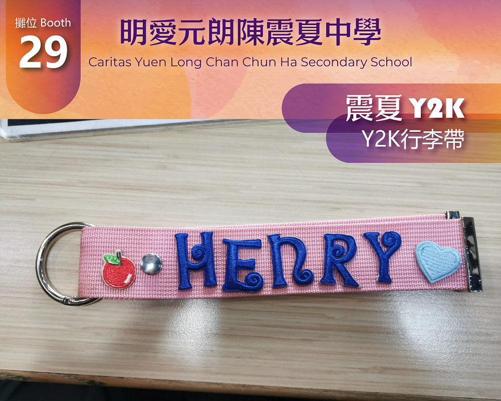 明愛元朗陳震夏中學_ 震夏Y2K