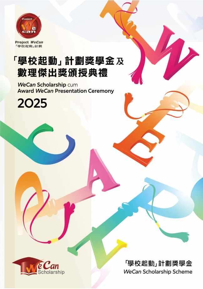 WeCanScholarshipAward25_Booklet_E-1