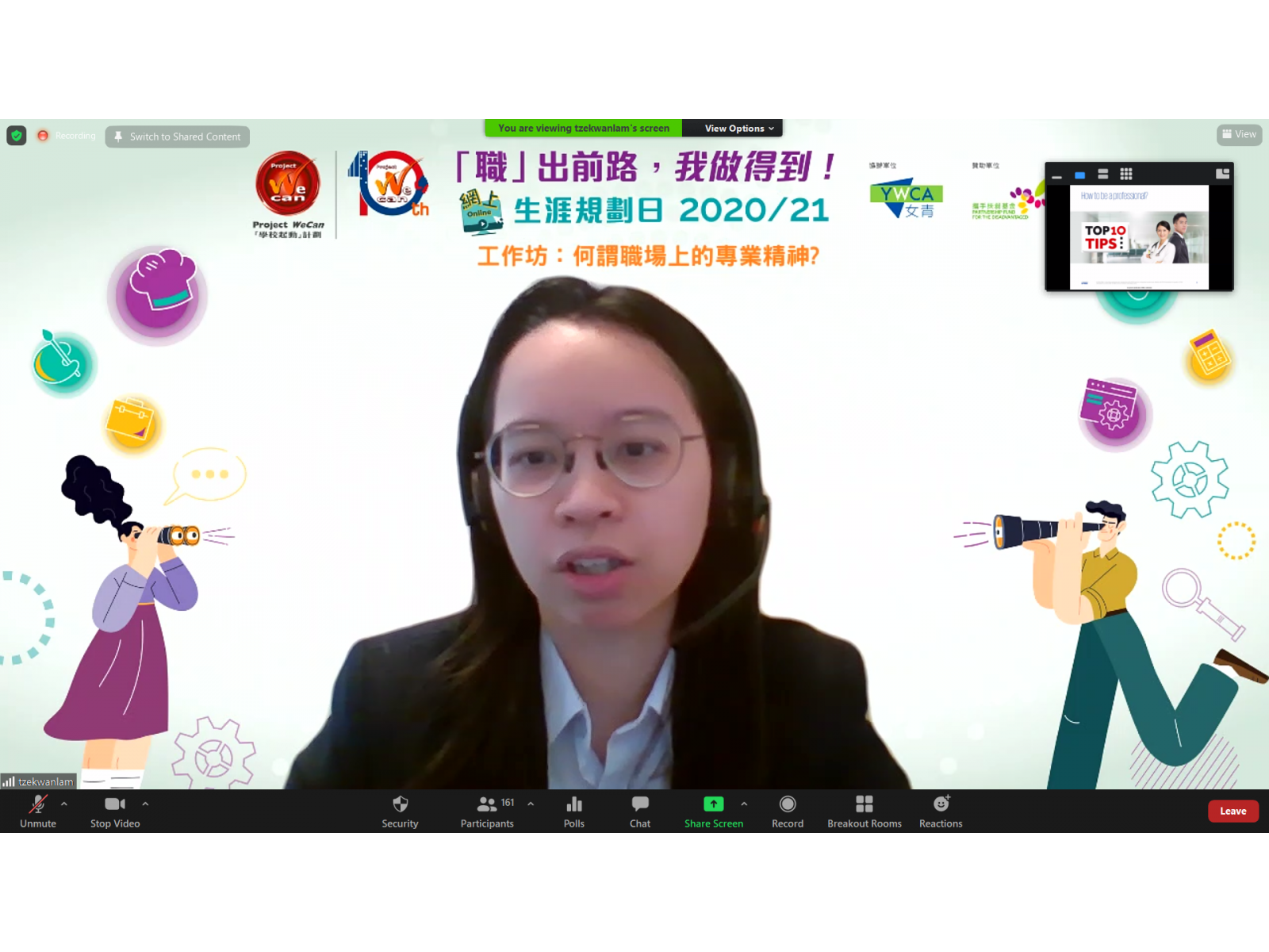 何謂職場上的專業精神_2