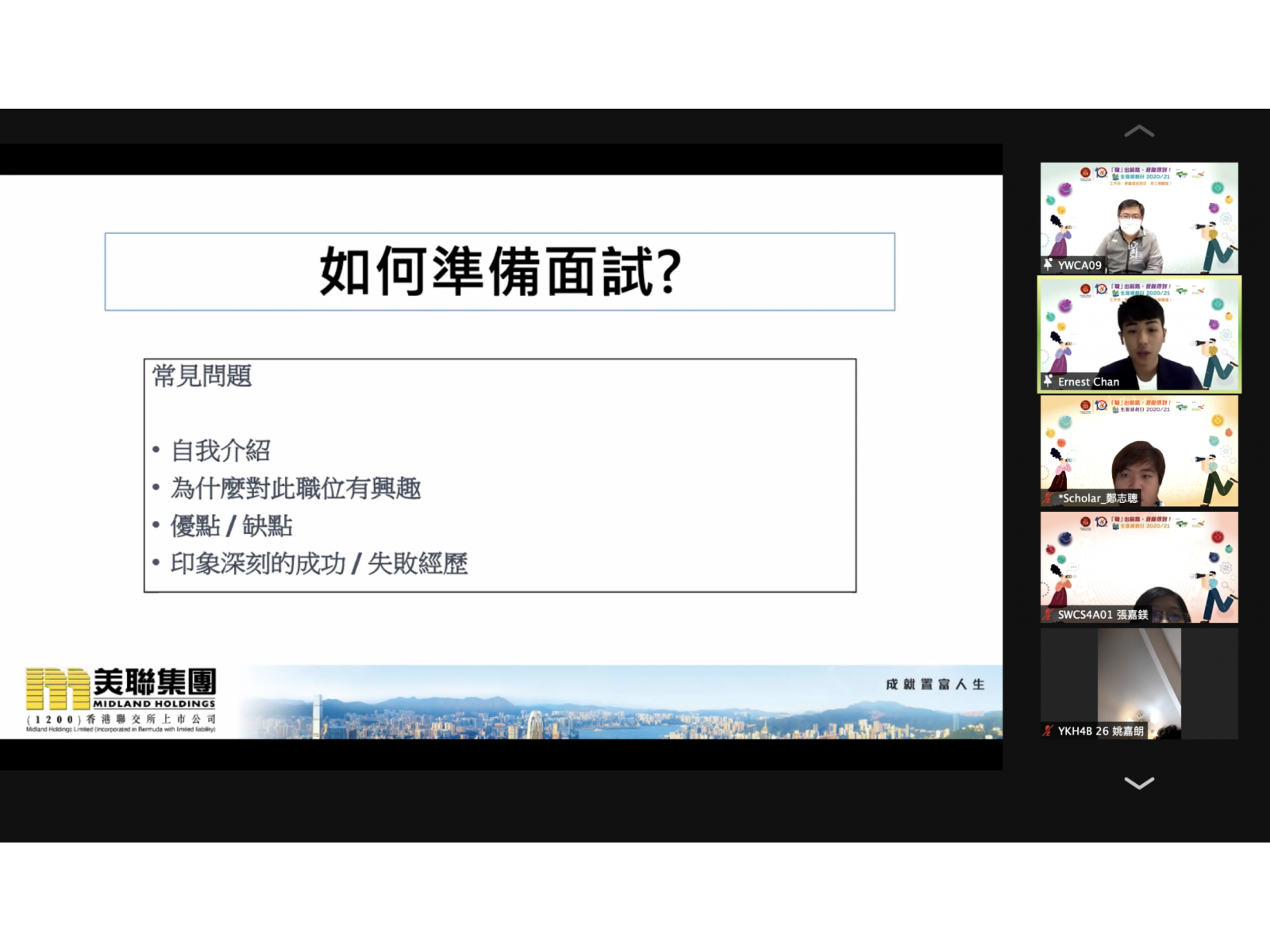 學識這些招式,見工無難度_1