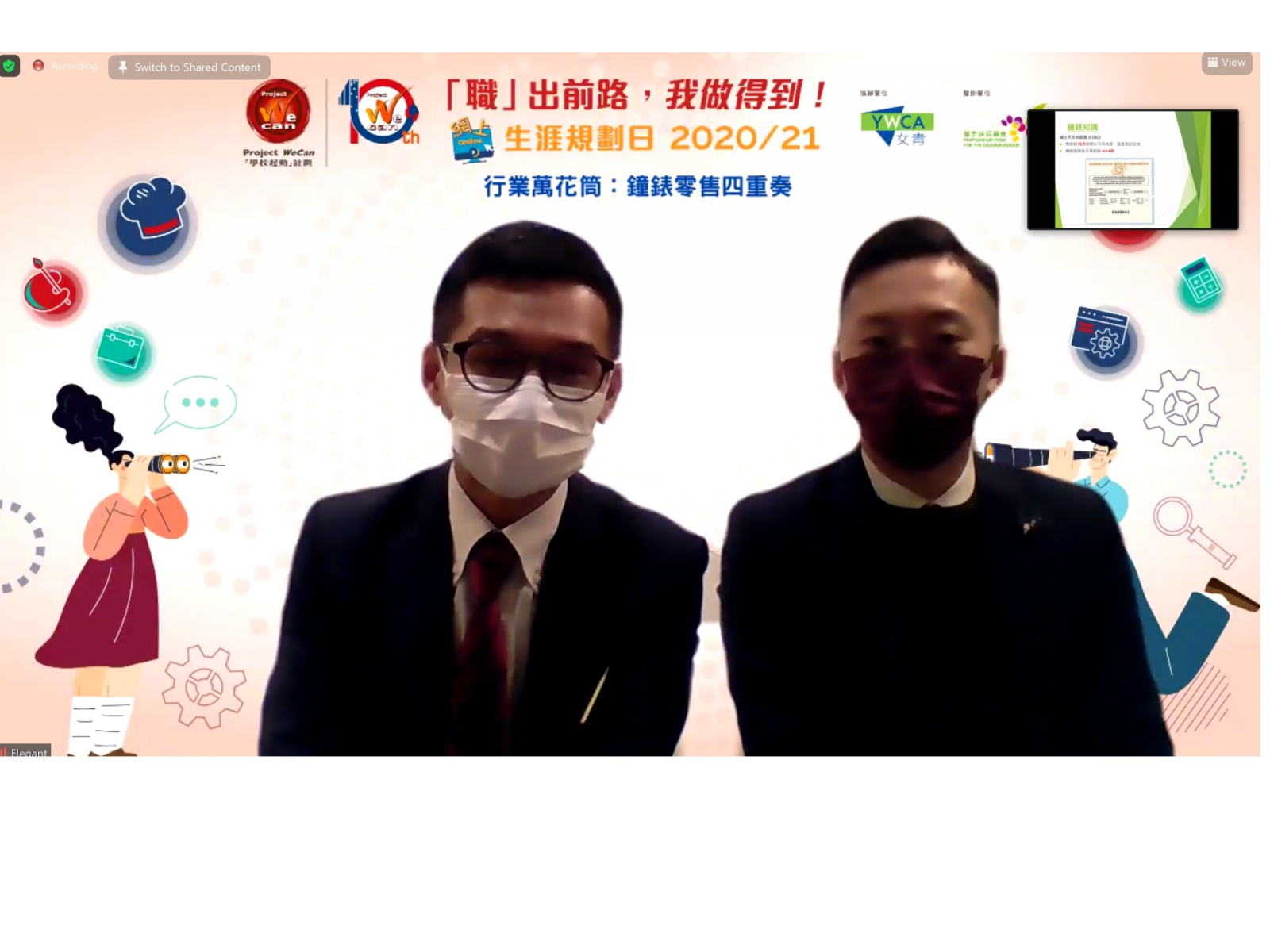 行業萬花筒_鐘錶零售四重奏_4