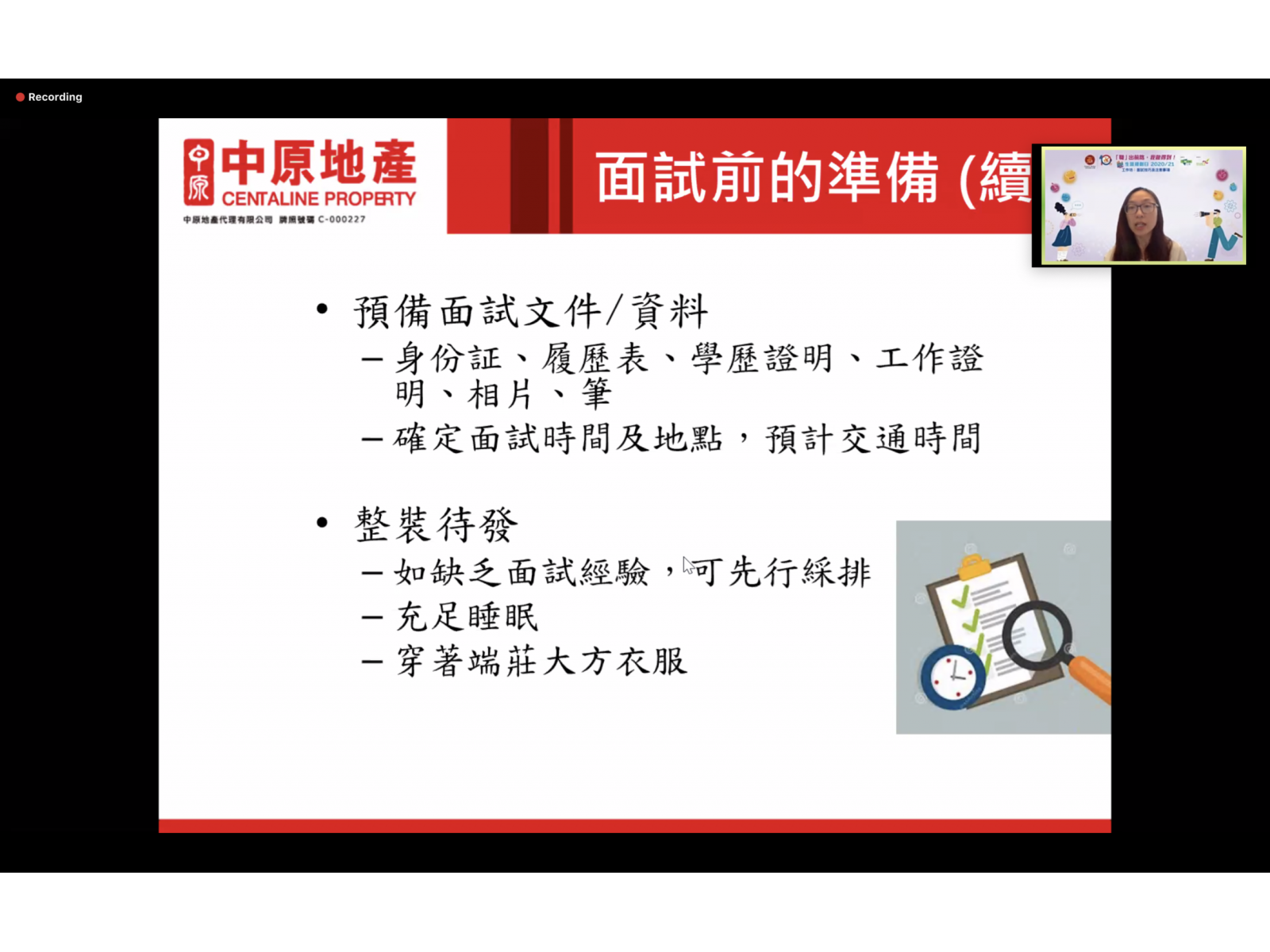 面試技巧及注意事項_1