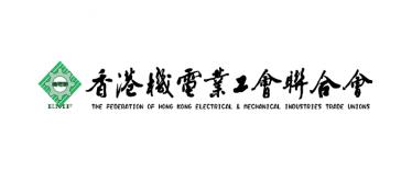 Logo-57-Federation-of-HK-Electrical-Mechanical