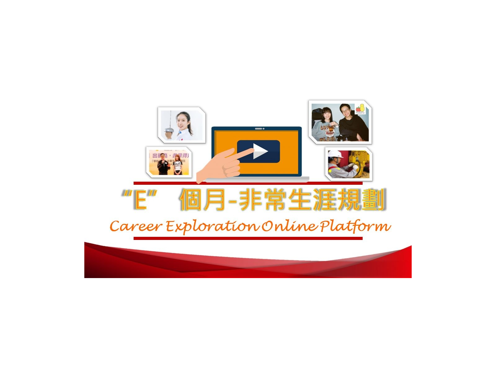 Career_Exploration_Online_Platform-Key_Visual
