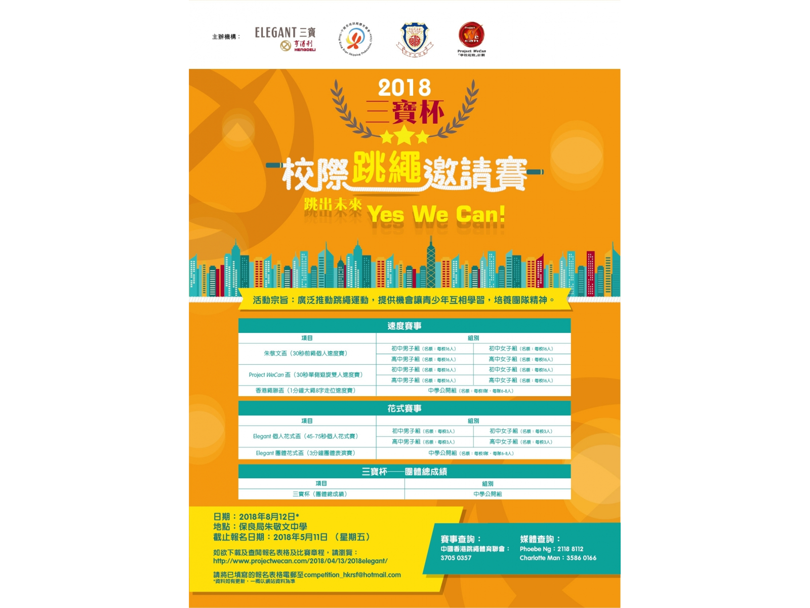 ElegantCup_2018_Poster_A_0413-02