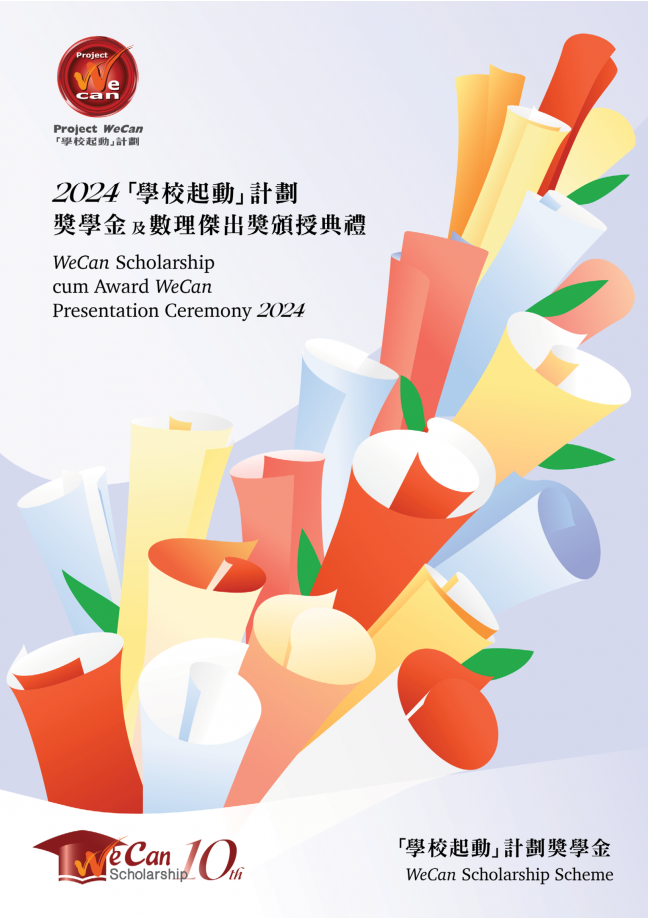 WeCan-Scholarship-cum-Award-WeCan-Presentation-Ceremony-2024_Cover