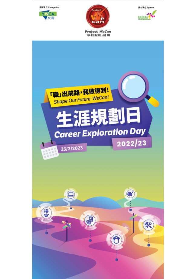 20230225_Career-day-booklet