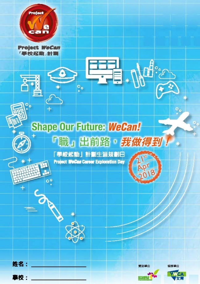 Pages_from_projectwecan_career_expo_2018_PREVIEW